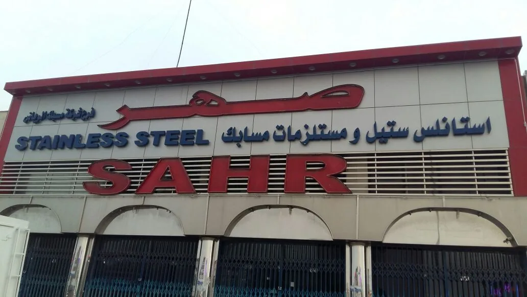 Aluminium composite panel shopfront fascia, Riyadh