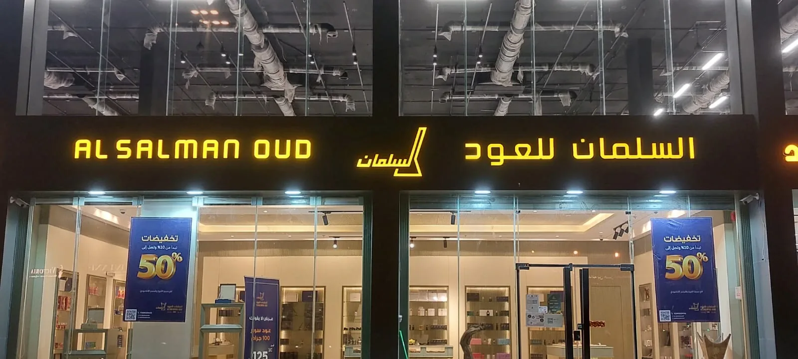 Al Salman Oud — retail store signage