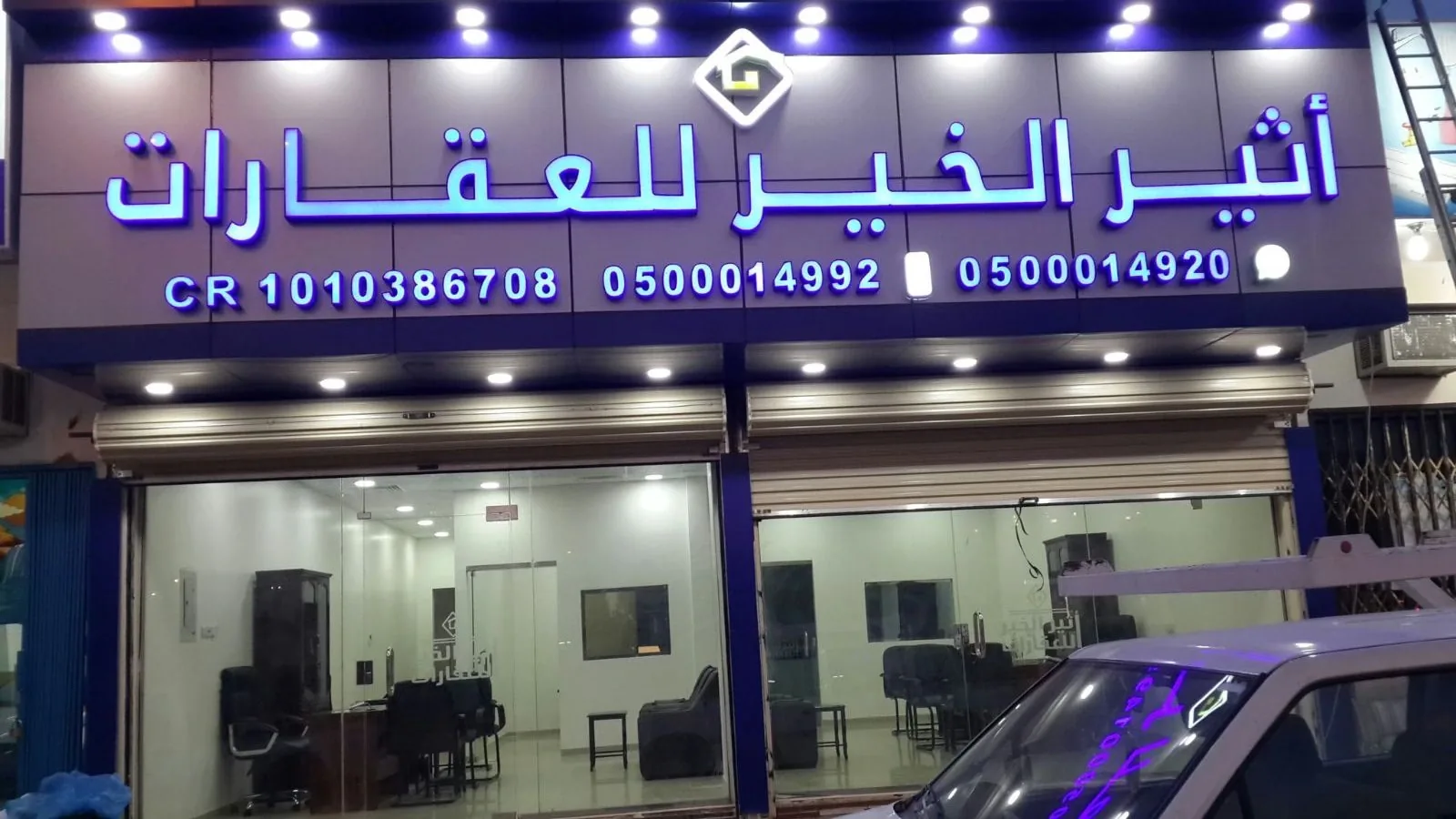 Atheer Al-Khair Real Estate — building facade signage