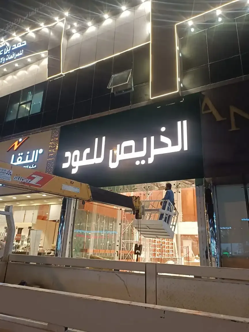 Custom fabricated sign, Riyadh